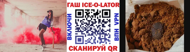 ГАШИШ ice o lator Зверево